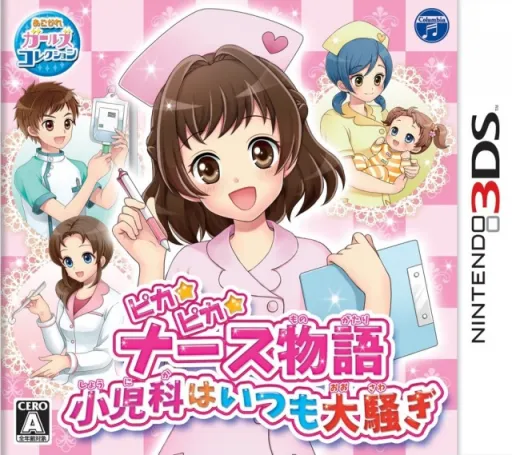 Pika Pika Nurse Monogatari - Shounika wa Itsumo Oosawagi (Japan)